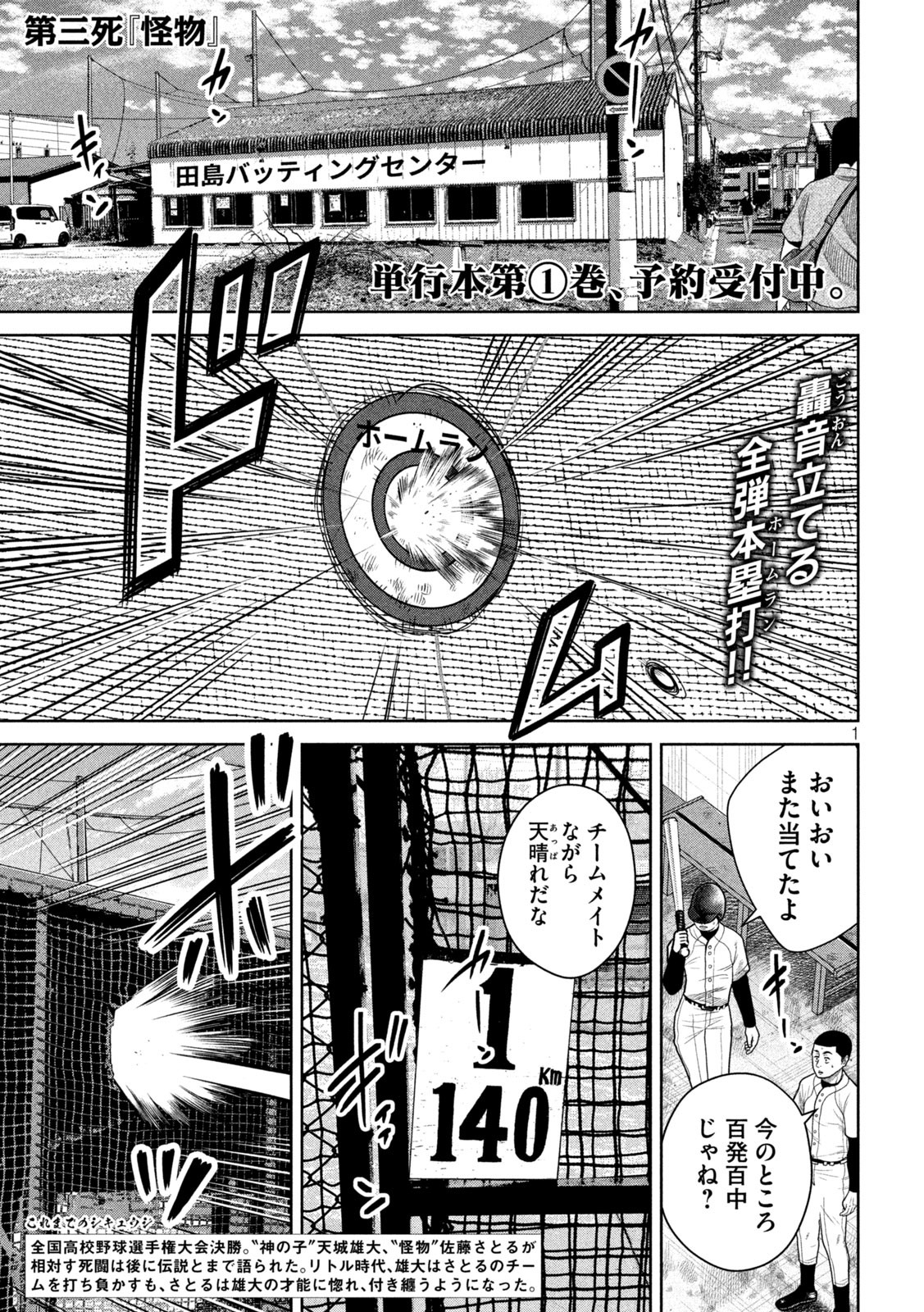 Shikyuuji: Koukou Kyuuji ni Ashita wa nai - Chapter 3 - Page 1