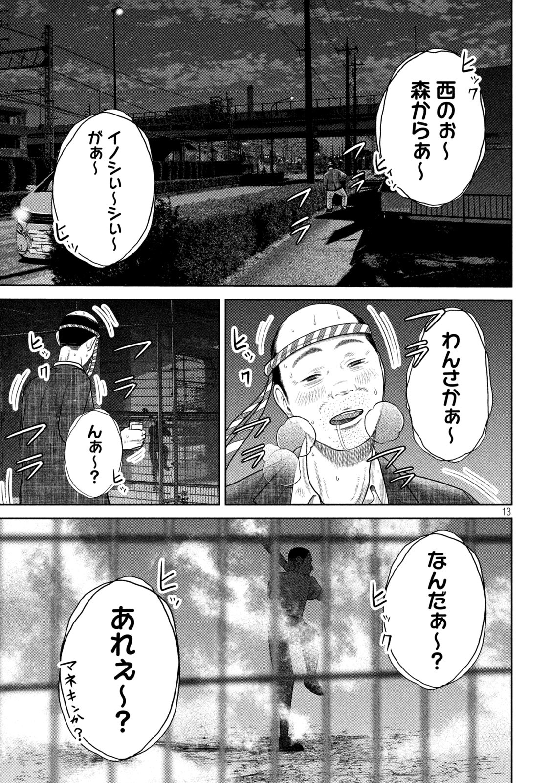 Shikyuuji: Koukou Kyuuji ni Ashita wa nai - Chapter 3 - Page 13