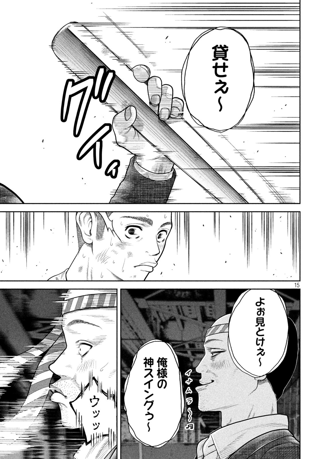 Shikyuuji: Koukou Kyuuji ni Ashita wa nai - Chapter 3 - Page 15