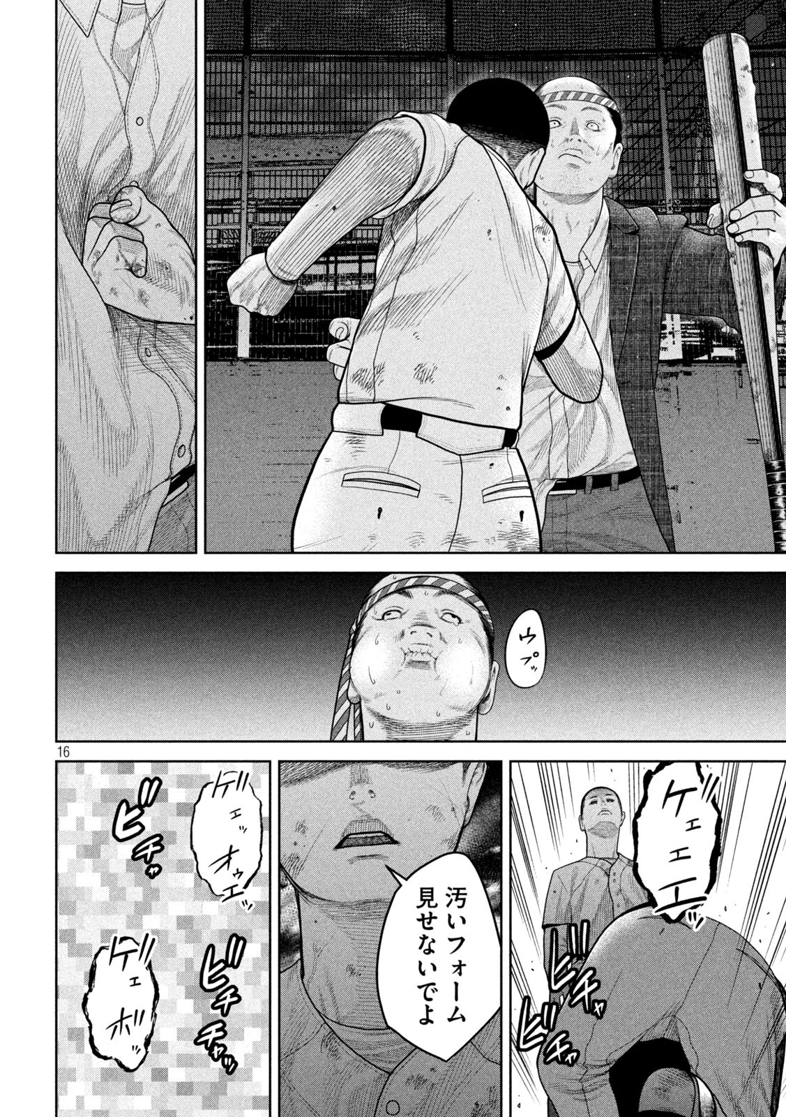 Shikyuuji: Koukou Kyuuji ni Ashita wa nai - Chapter 3 - Page 16