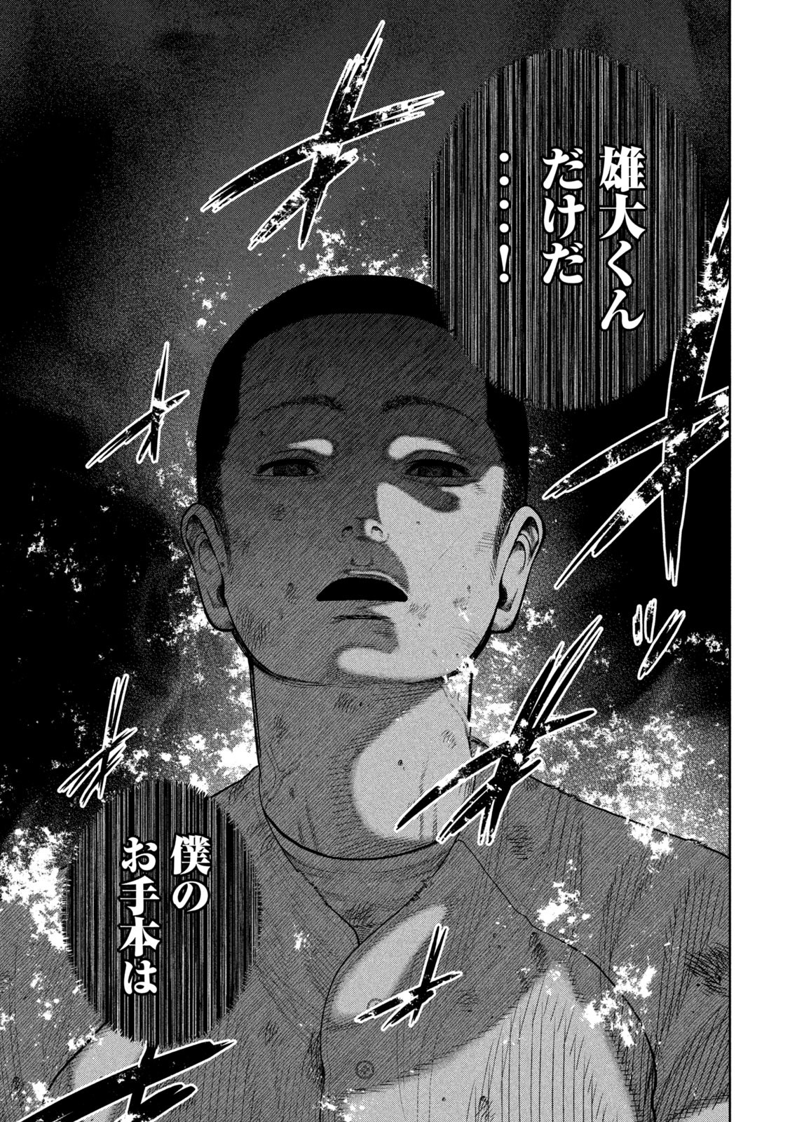 Shikyuuji: Koukou Kyuuji ni Ashita wa nai - Chapter 3 - Page 17