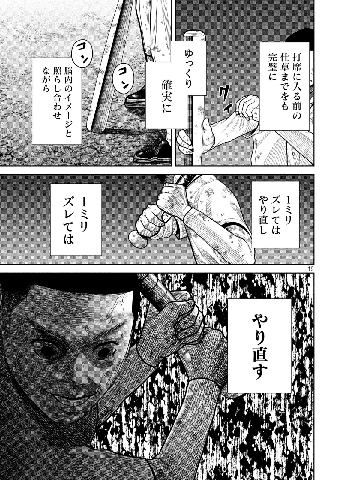 Shikyuuji: Koukou Kyuuji ni Ashita wa nai - Chapter 3 - Page 19