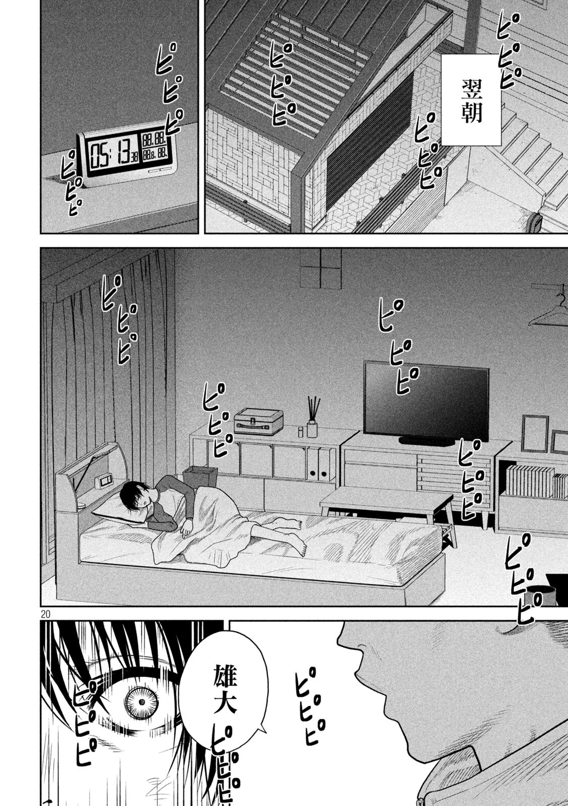 Shikyuuji: Koukou Kyuuji ni Ashita wa nai - Chapter 3 - Page 20