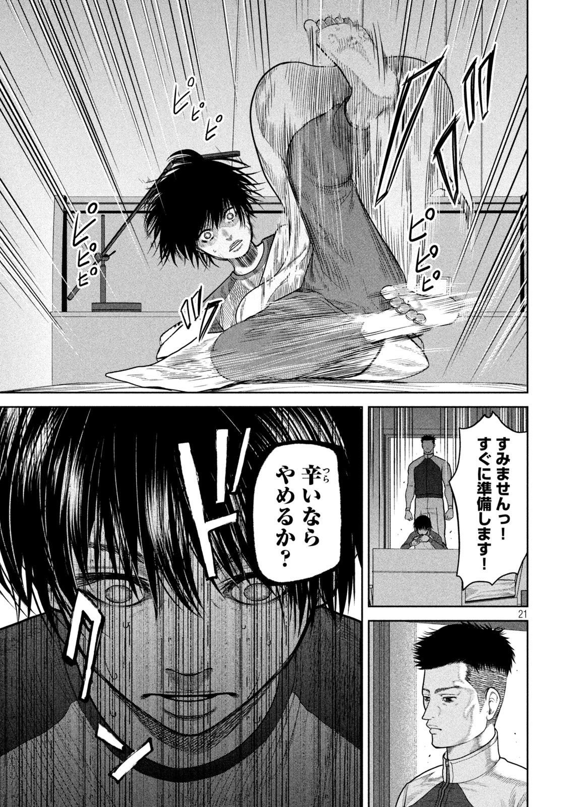 Shikyuuji: Koukou Kyuuji ni Ashita wa nai - Chapter 3 - Page 21