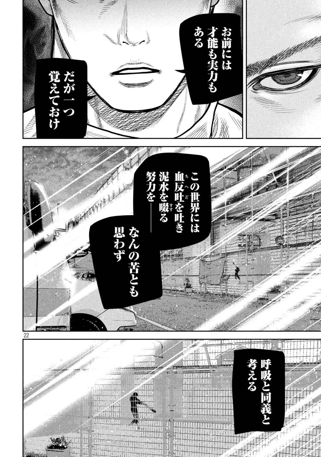 Shikyuuji: Koukou Kyuuji ni Ashita wa nai - Chapter 3 - Page 22