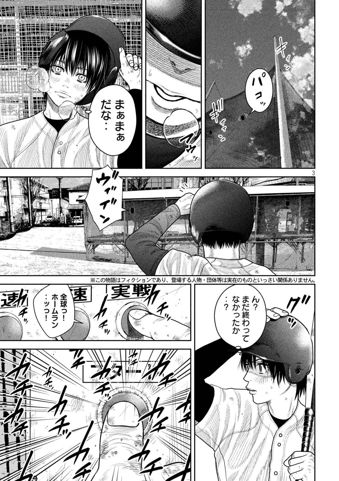 Shikyuuji: Koukou Kyuuji ni Ashita wa nai - Chapter 3 - Page 3