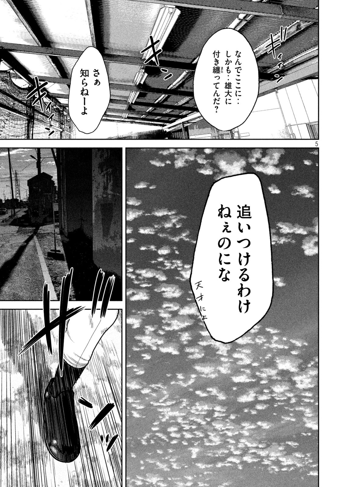 Shikyuuji: Koukou Kyuuji ni Ashita wa nai - Chapter 3 - Page 5