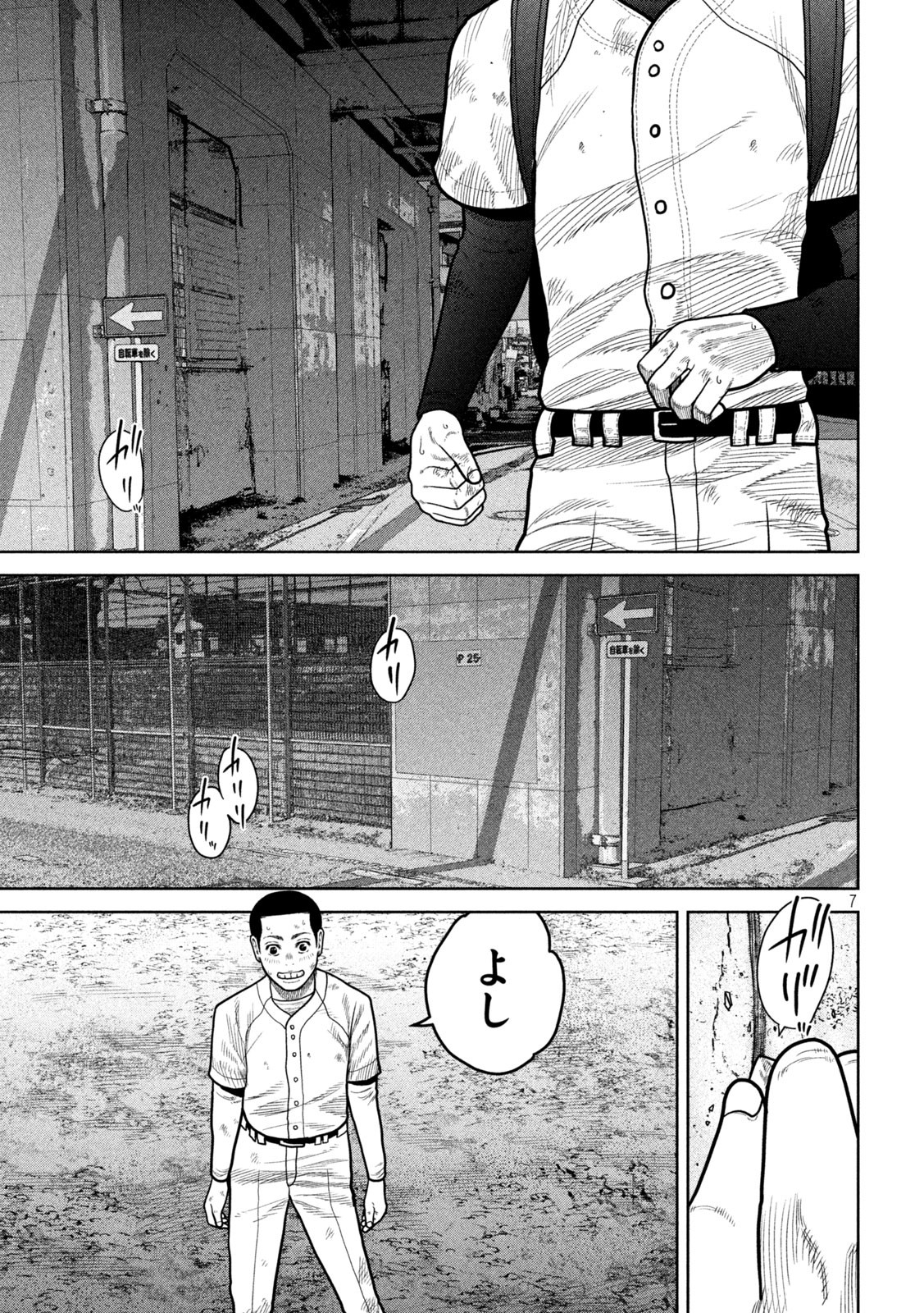 Shikyuuji: Koukou Kyuuji ni Ashita wa nai - Chapter 3 - Page 7