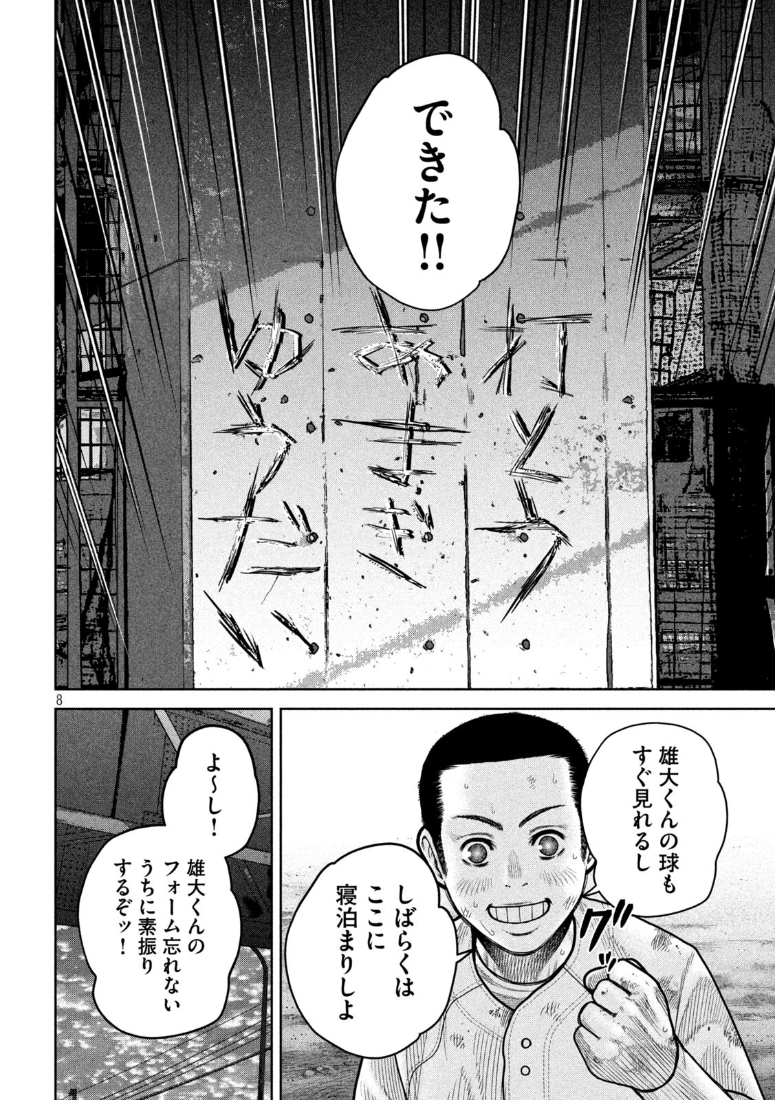 Shikyuuji: Koukou Kyuuji ni Ashita wa nai - Chapter 3 - Page 8