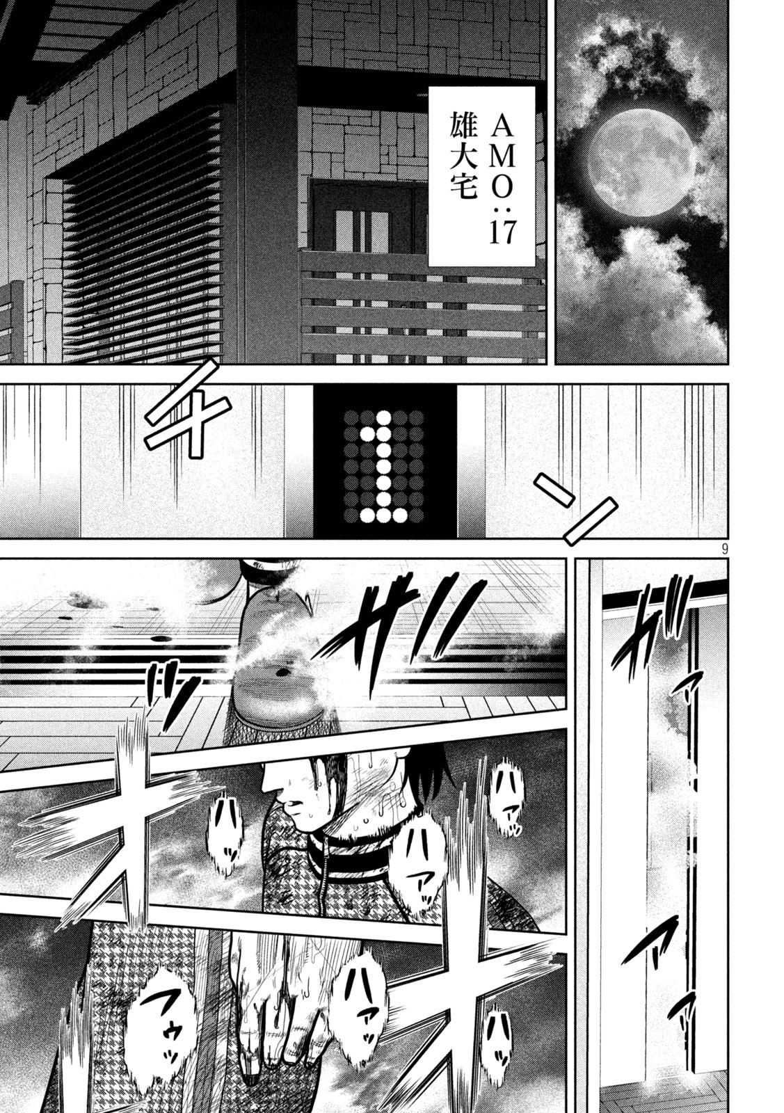 Shikyuuji: Koukou Kyuuji ni Ashita wa nai - Chapter 3 - Page 9