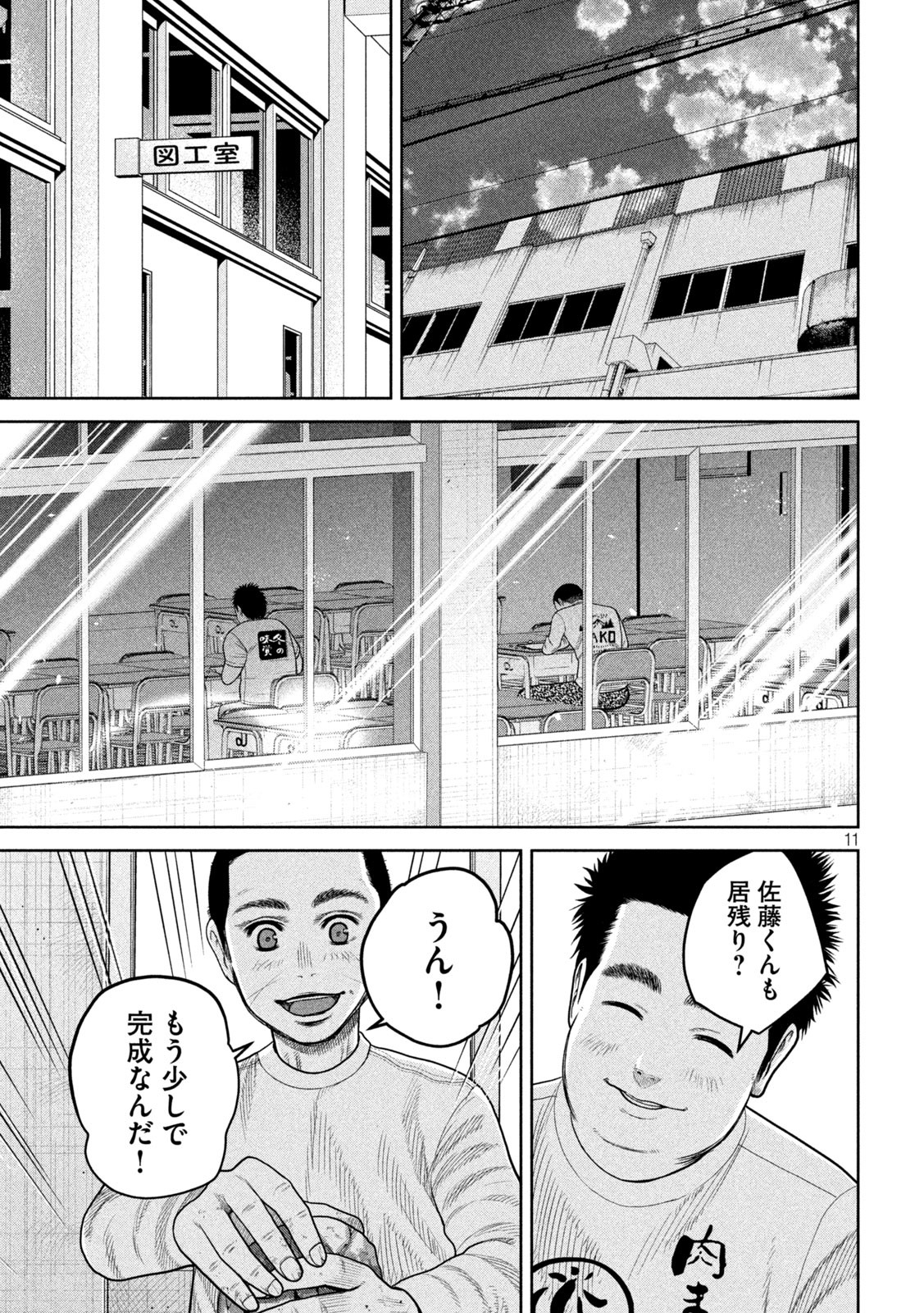 Shikyuuji: Koukou Kyuuji ni Ashita wa nai - Chapter 4 - Page 11