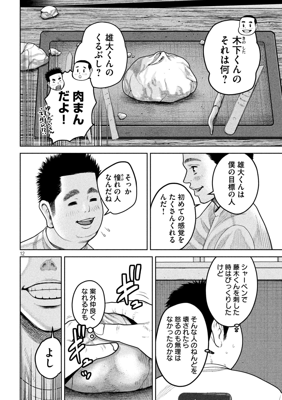 Shikyuuji: Koukou Kyuuji ni Ashita wa nai - Chapter 4 - Page 12