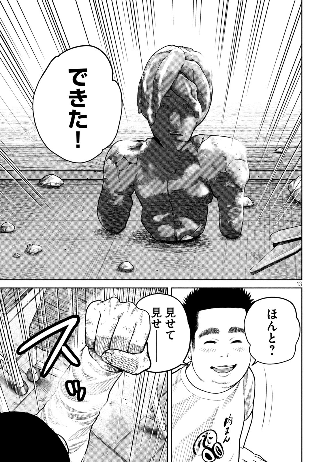 Shikyuuji: Koukou Kyuuji ni Ashita wa nai - Chapter 4 - Page 13