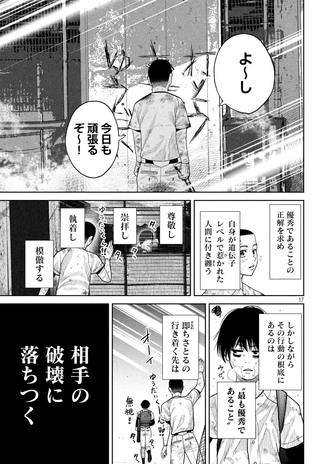 Shikyuuji: Koukou Kyuuji ni Ashita wa nai - Chapter 4 - Page 17