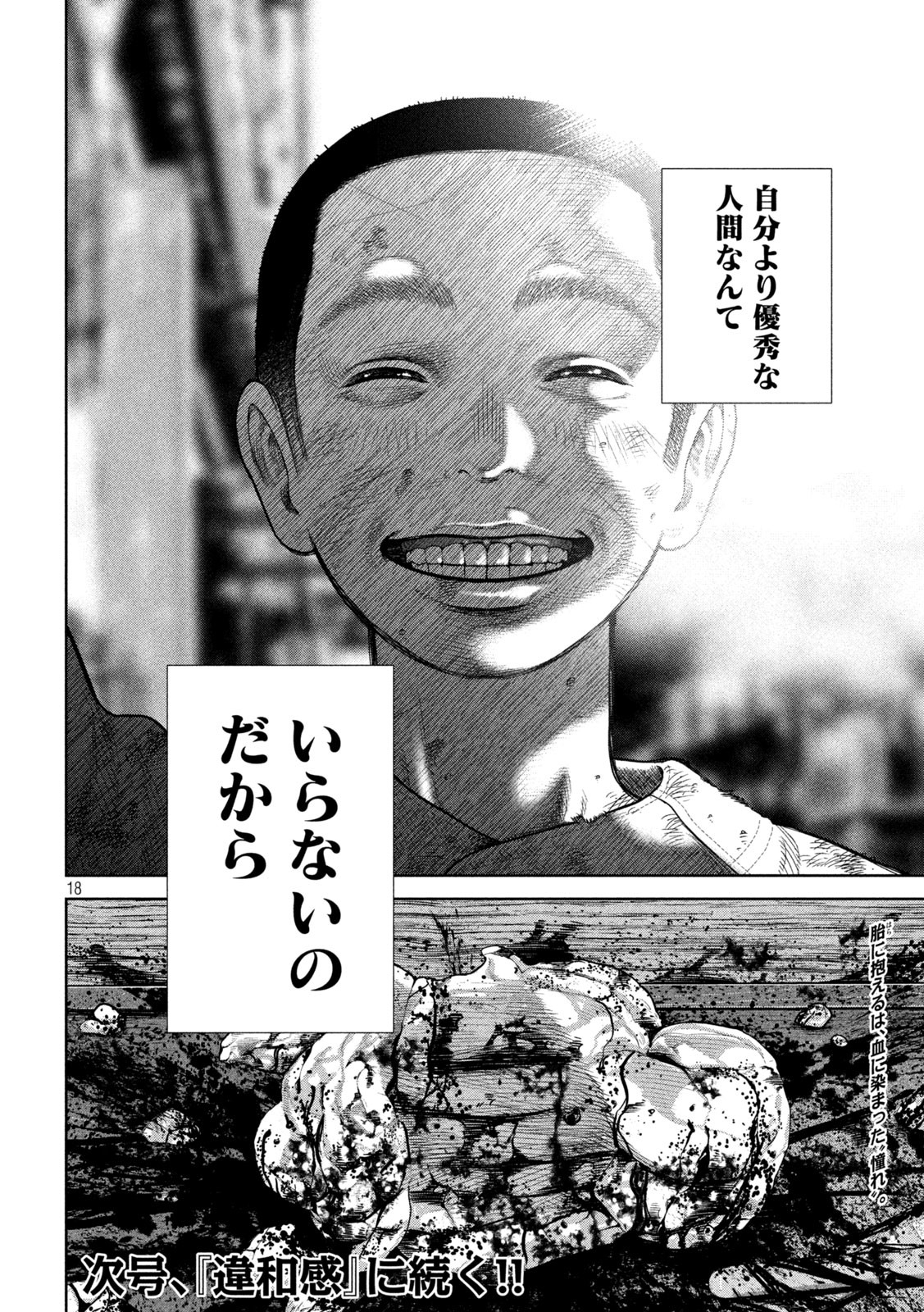 Shikyuuji: Koukou Kyuuji ni Ashita wa nai - Chapter 4 - Page 18