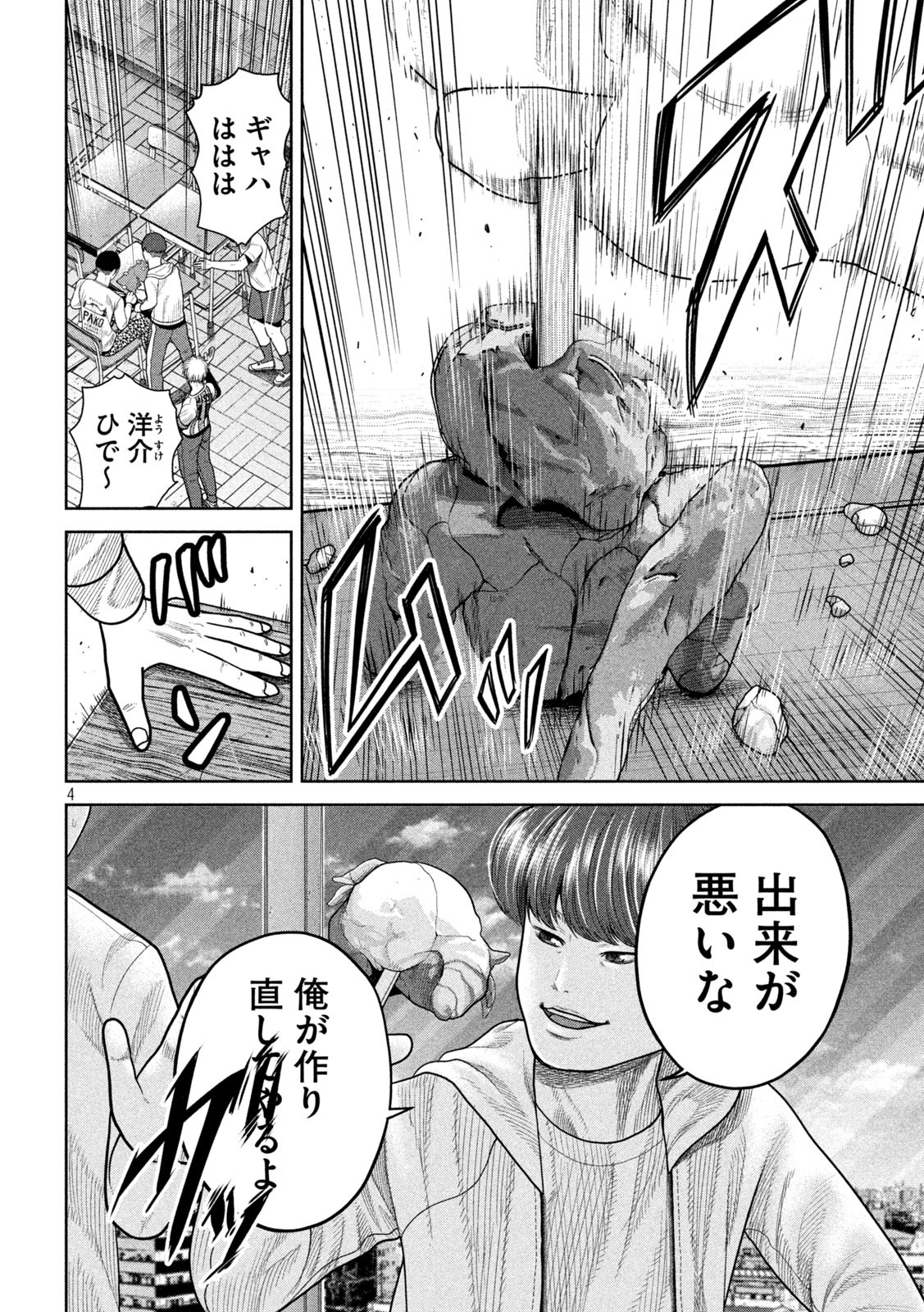 Shikyuuji: Koukou Kyuuji ni Ashita wa nai - Chapter 4 - Page 4