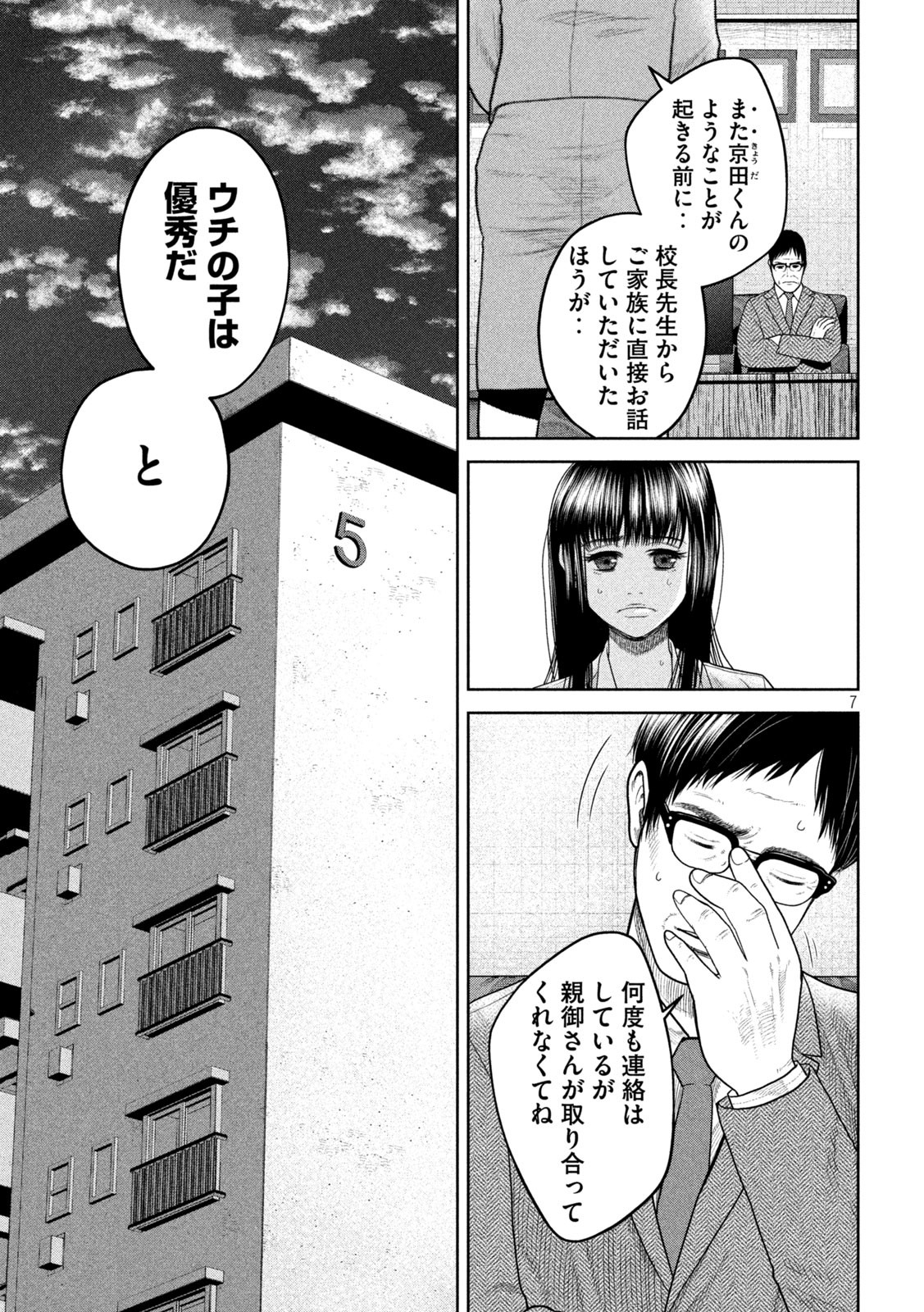 Shikyuuji: Koukou Kyuuji ni Ashita wa nai - Chapter 4 - Page 7