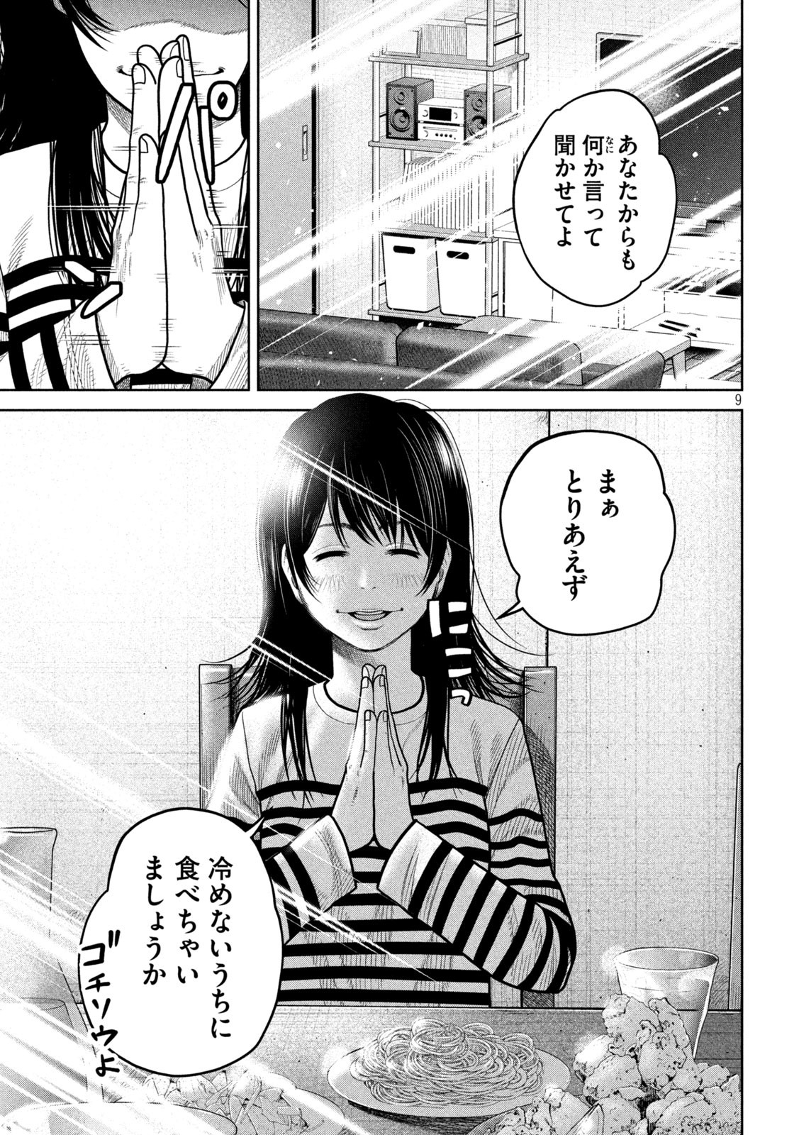 Shikyuuji: Koukou Kyuuji ni Ashita wa nai - Chapter 4 - Page 9