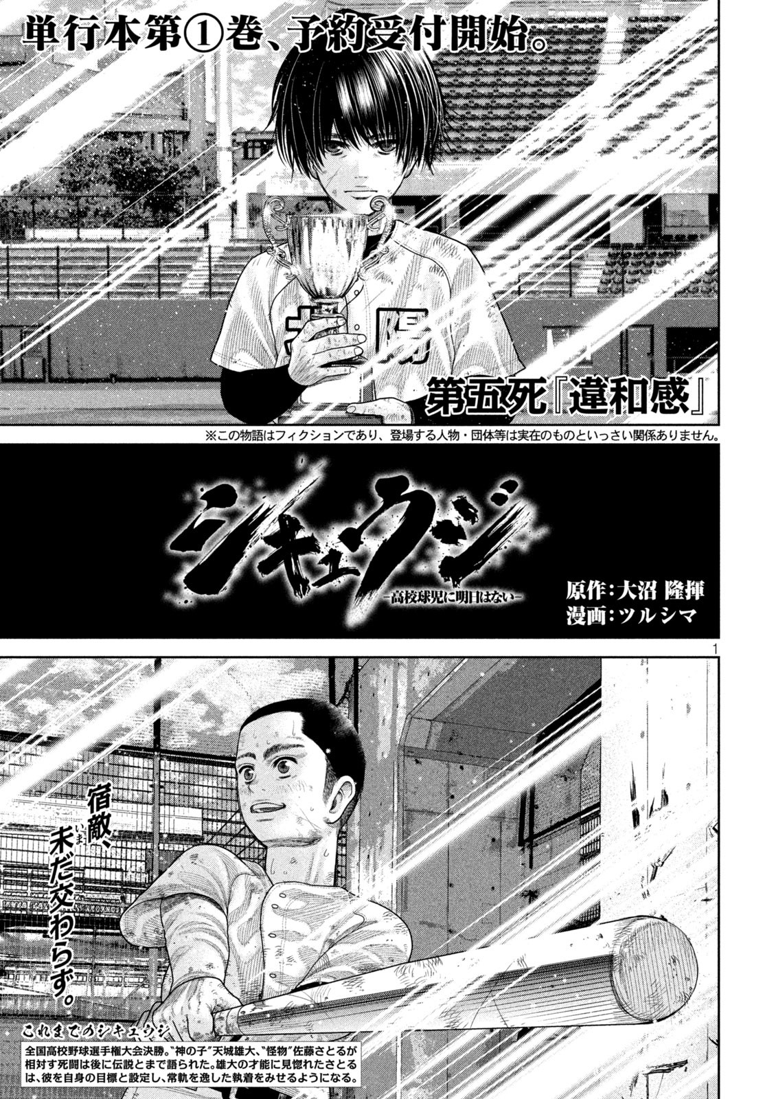 Shikyuuji: Koukou Kyuuji ni Ashita wa nai - Chapter 5 - Page 1