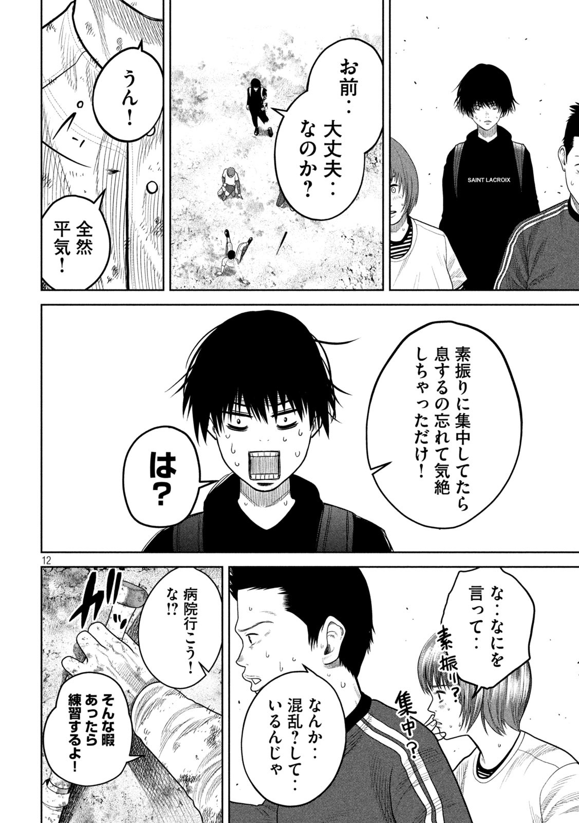 Shikyuuji: Koukou Kyuuji ni Ashita wa nai - Chapter 5 - Page 12