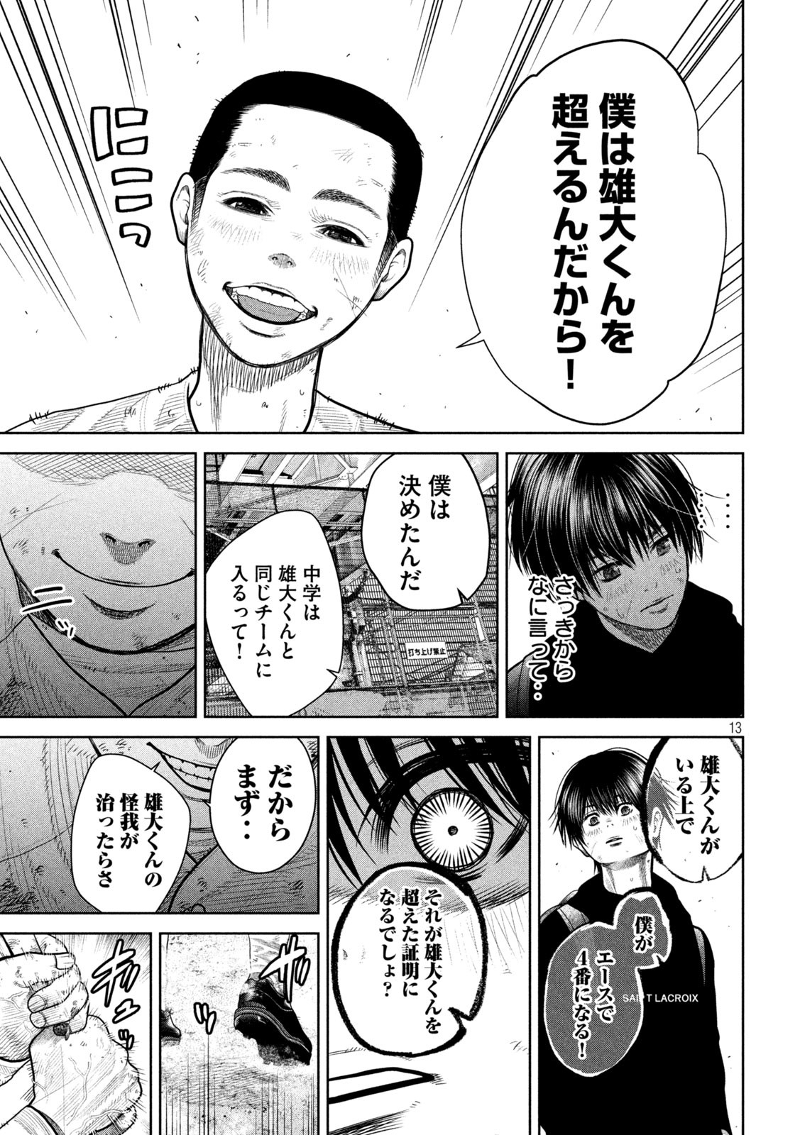 Shikyuuji: Koukou Kyuuji ni Ashita wa nai - Chapter 5 - Page 13