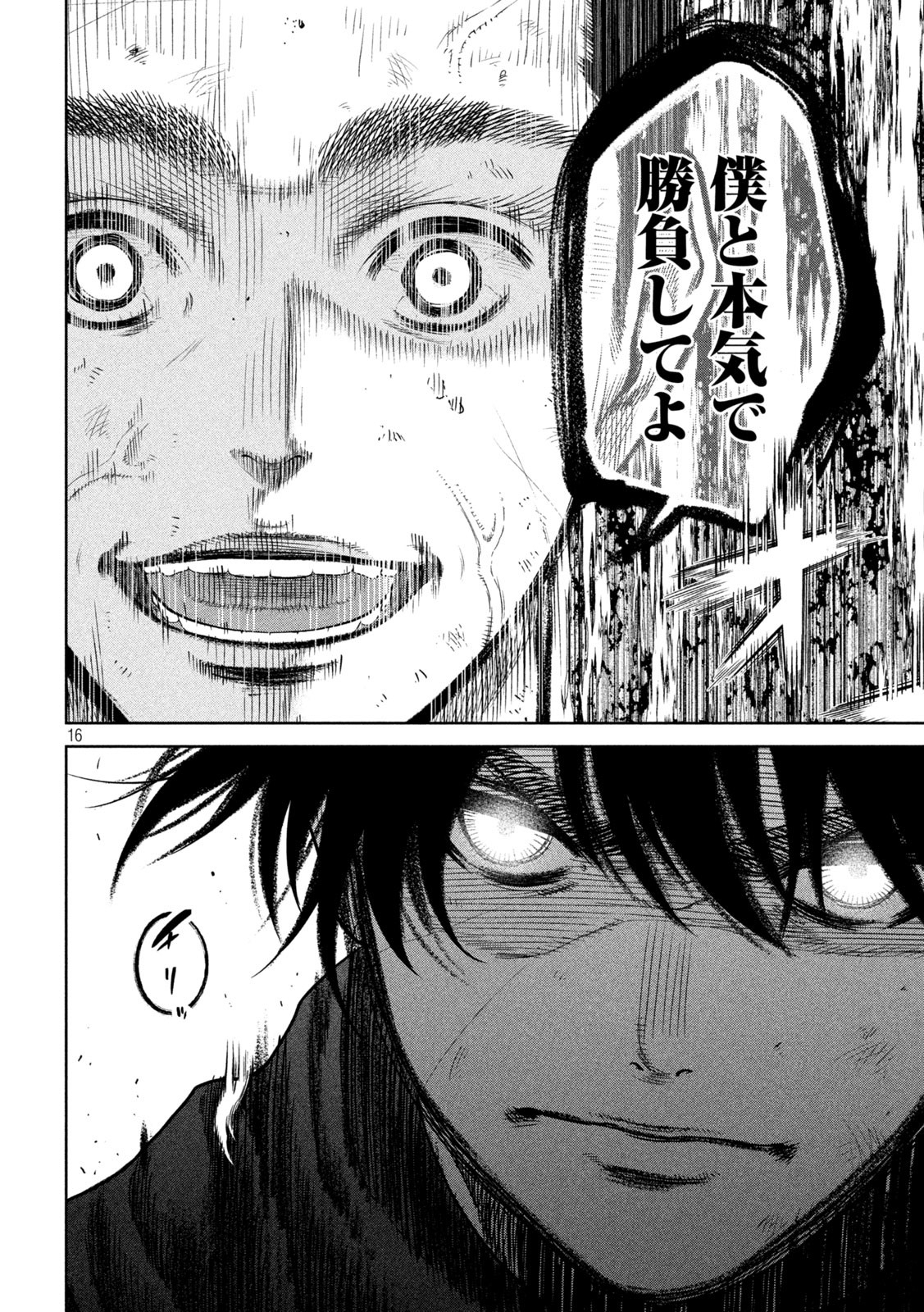 Shikyuuji: Koukou Kyuuji ni Ashita wa nai - Chapter 5 - Page 16