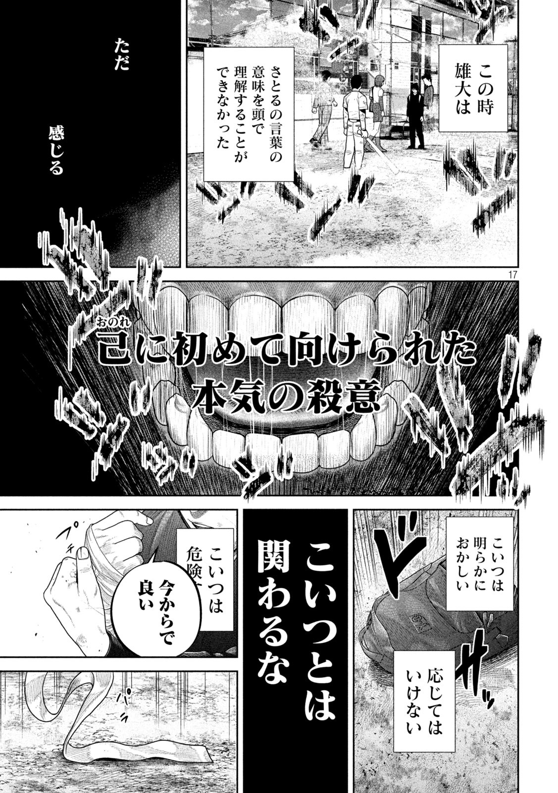 Shikyuuji: Koukou Kyuuji ni Ashita wa nai - Chapter 5 - Page 17