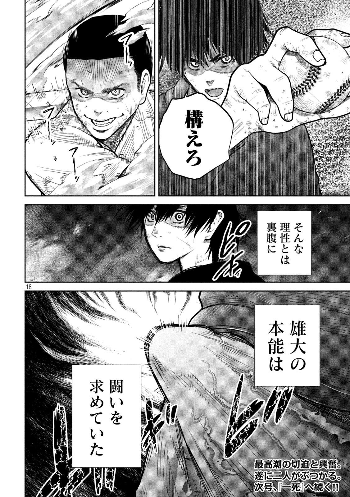 Shikyuuji: Koukou Kyuuji ni Ashita wa nai - Chapter 5 - Page 18