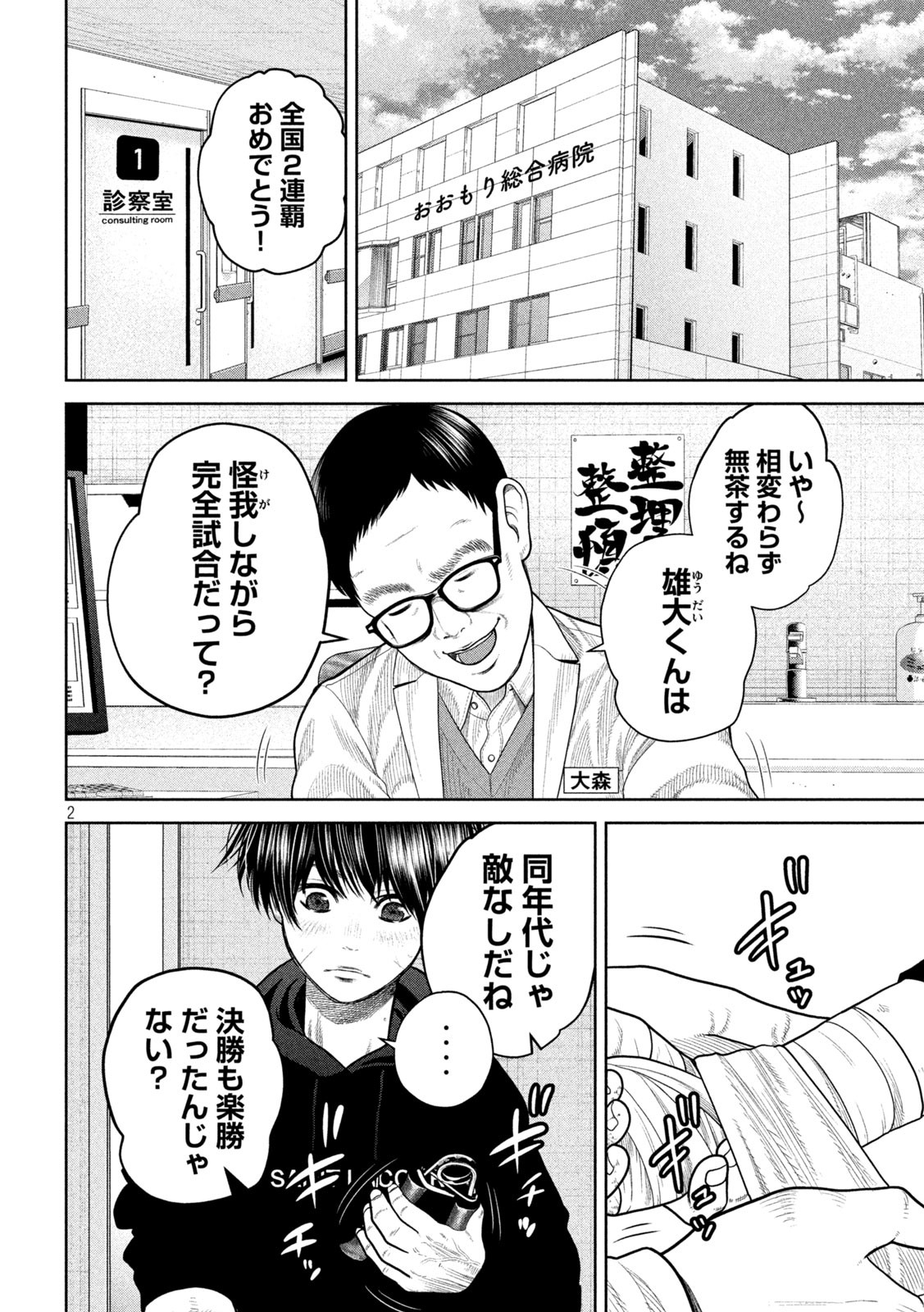 Shikyuuji: Koukou Kyuuji ni Ashita wa nai - Chapter 5 - Page 2