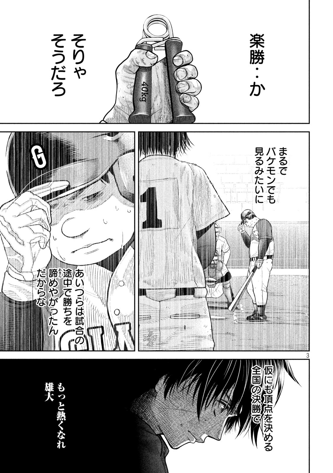 Shikyuuji: Koukou Kyuuji ni Ashita wa nai - Chapter 5 - Page 3