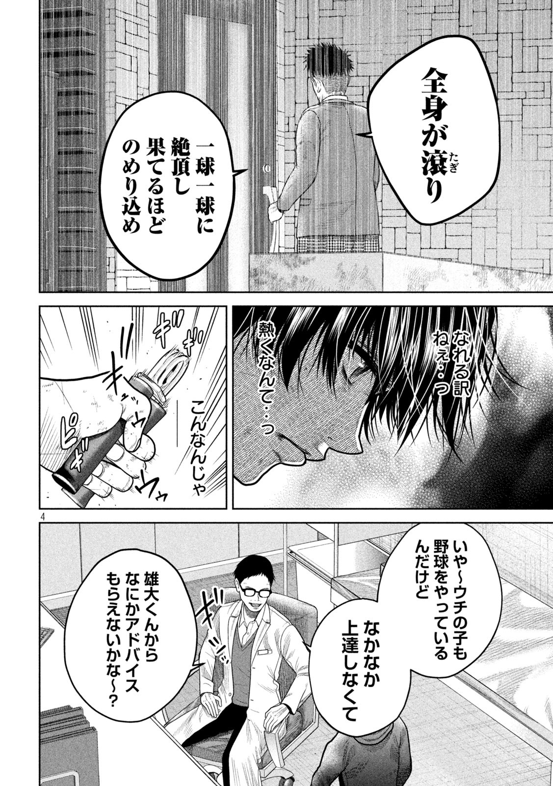 Shikyuuji: Koukou Kyuuji ni Ashita wa nai - Chapter 5 - Page 4