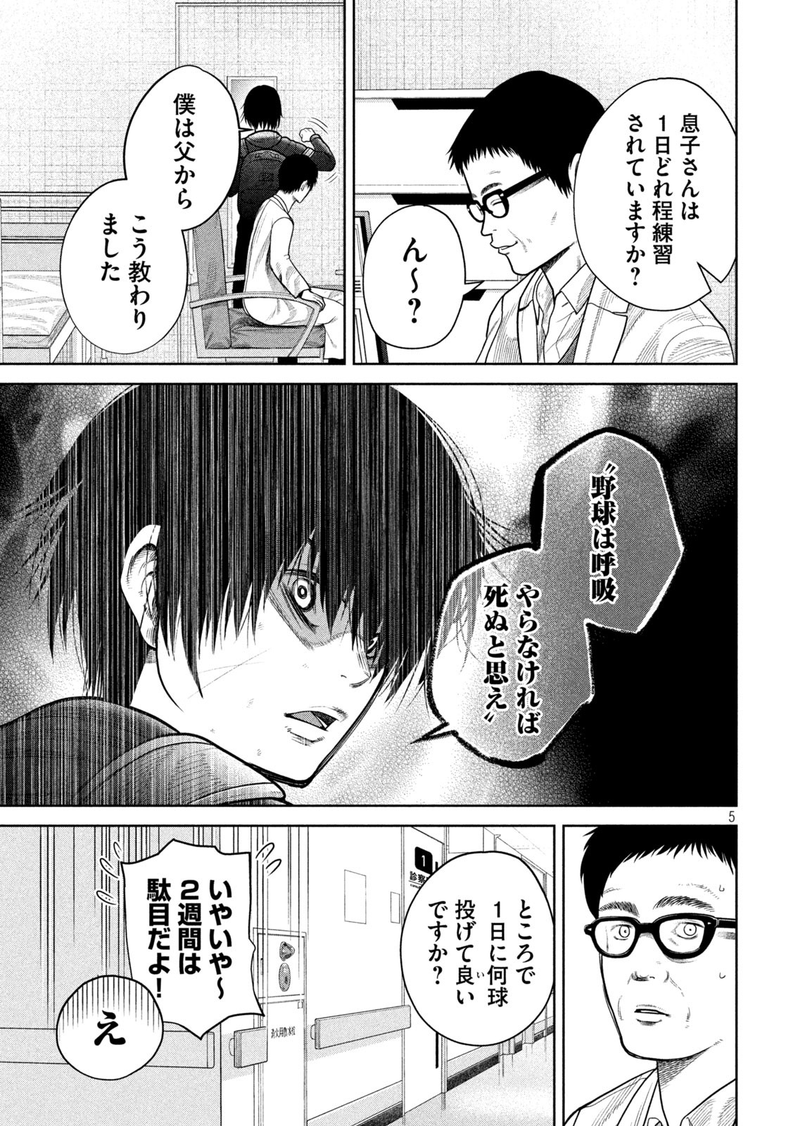 Shikyuuji: Koukou Kyuuji ni Ashita wa nai - Chapter 5 - Page 5