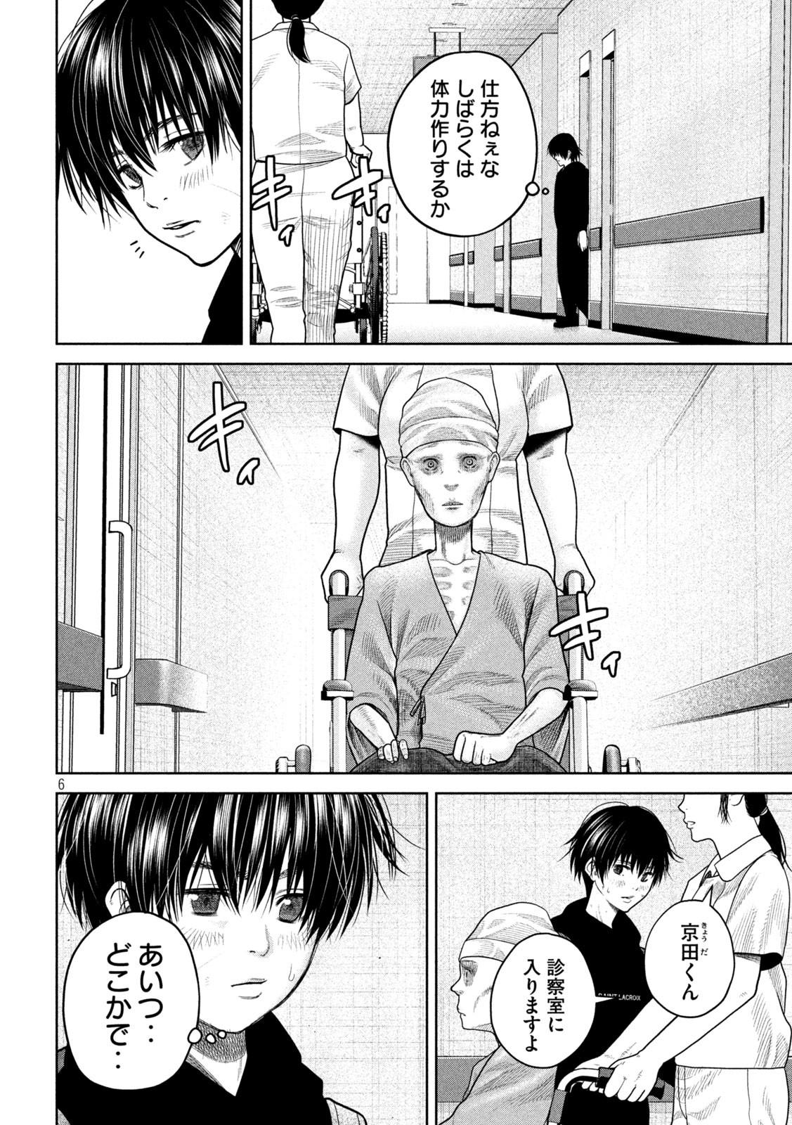 Shikyuuji: Koukou Kyuuji ni Ashita wa nai - Chapter 5 - Page 6