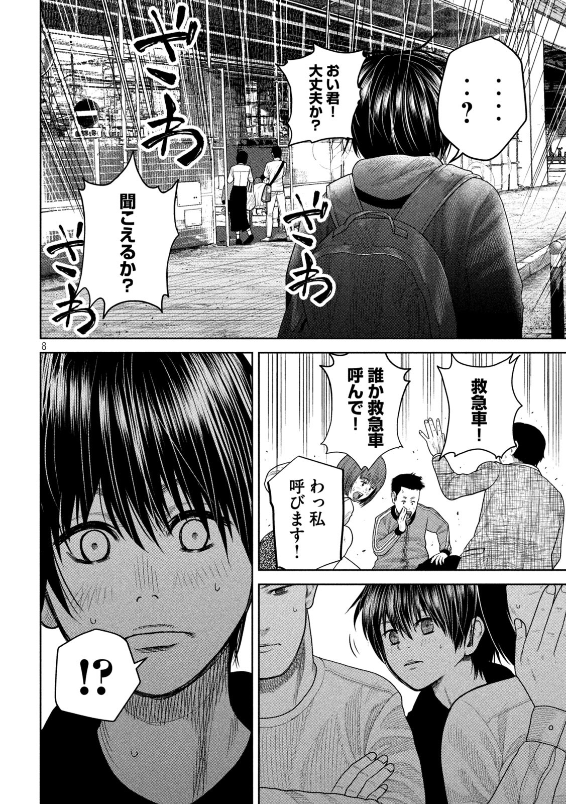 Shikyuuji: Koukou Kyuuji ni Ashita wa nai - Chapter 5 - Page 8