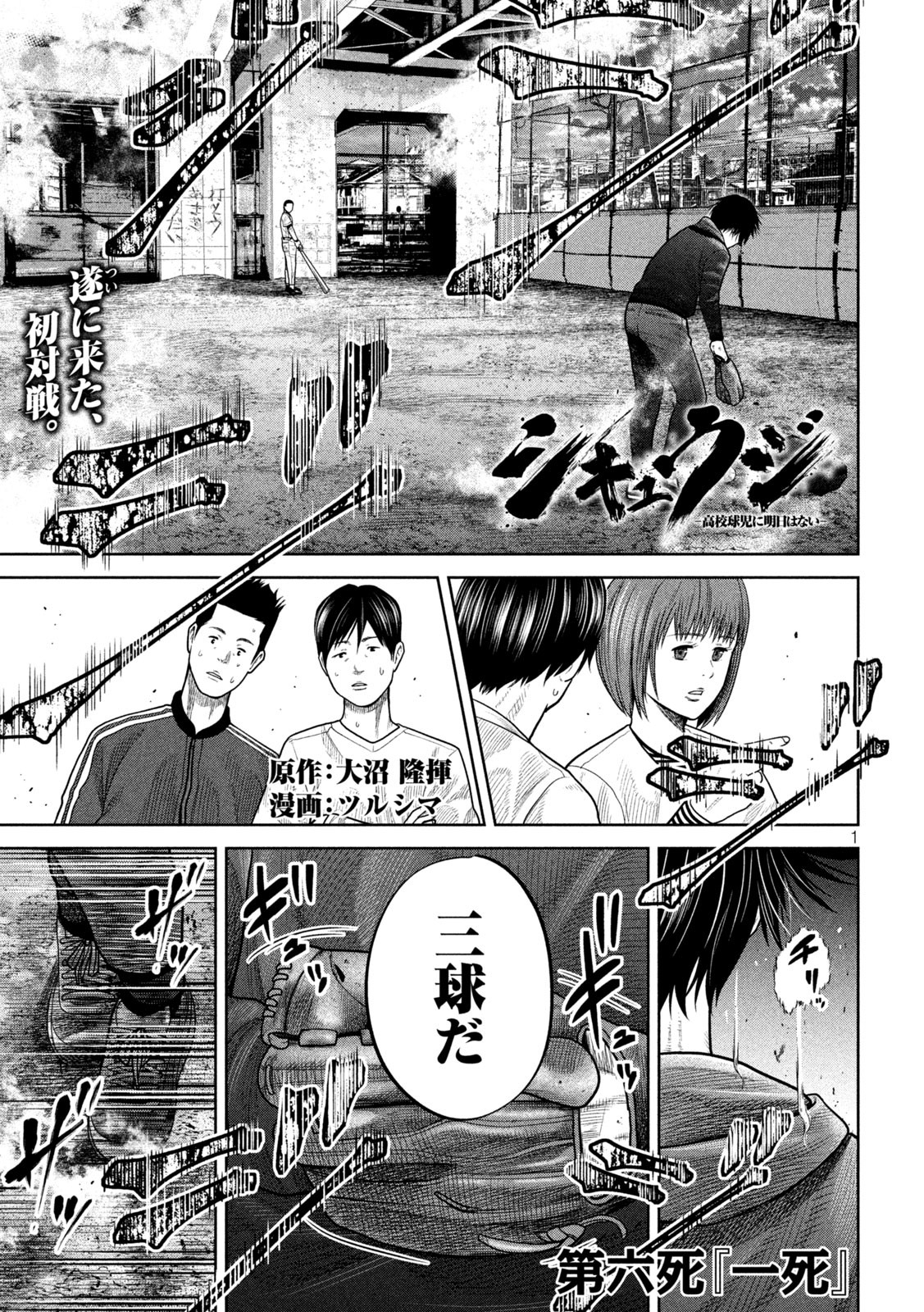 Shikyuuji: Koukou Kyuuji ni Ashita wa nai - Chapter 6 - Page 1