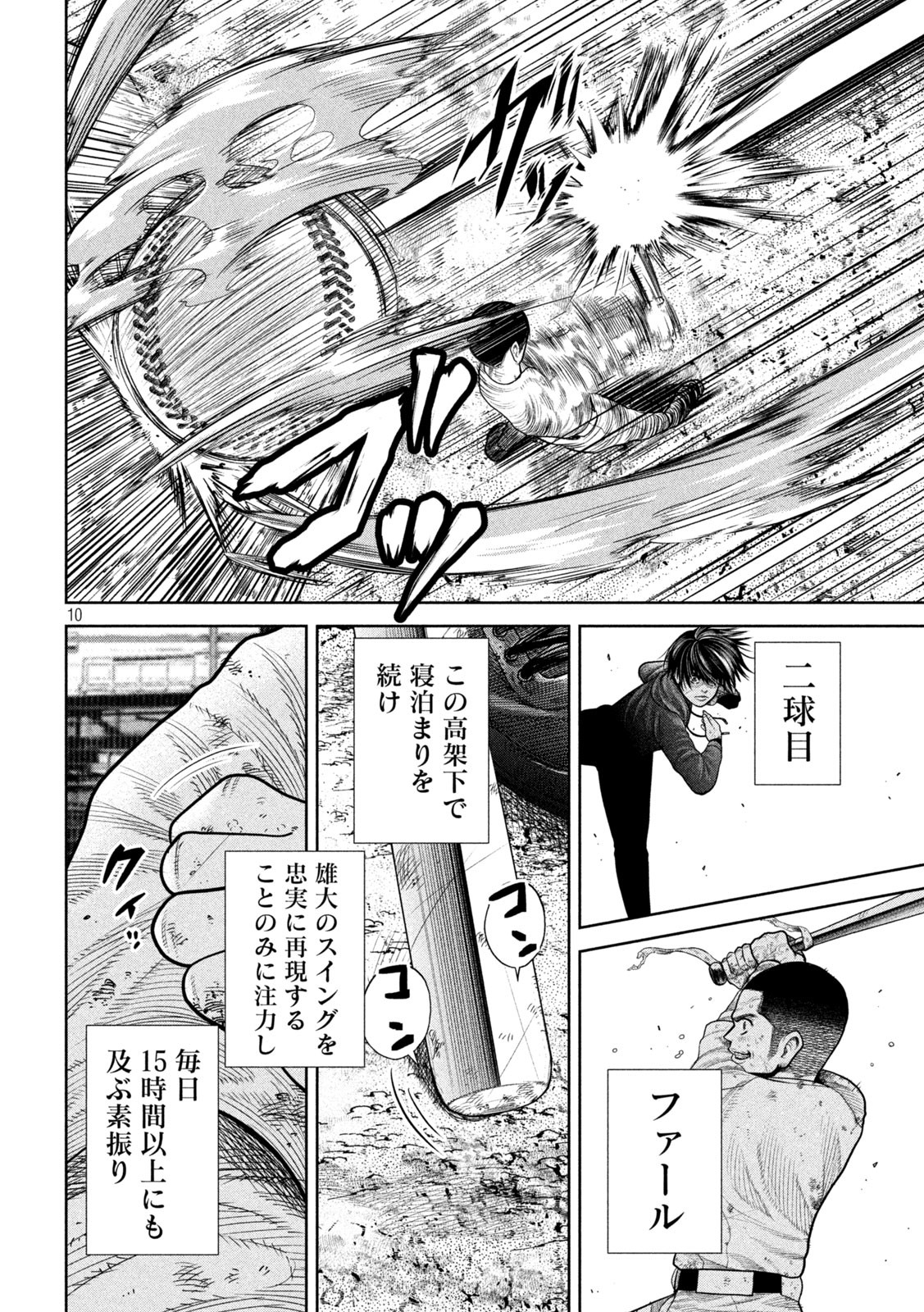 Shikyuuji: Koukou Kyuuji ni Ashita wa nai - Chapter 6 - Page 10