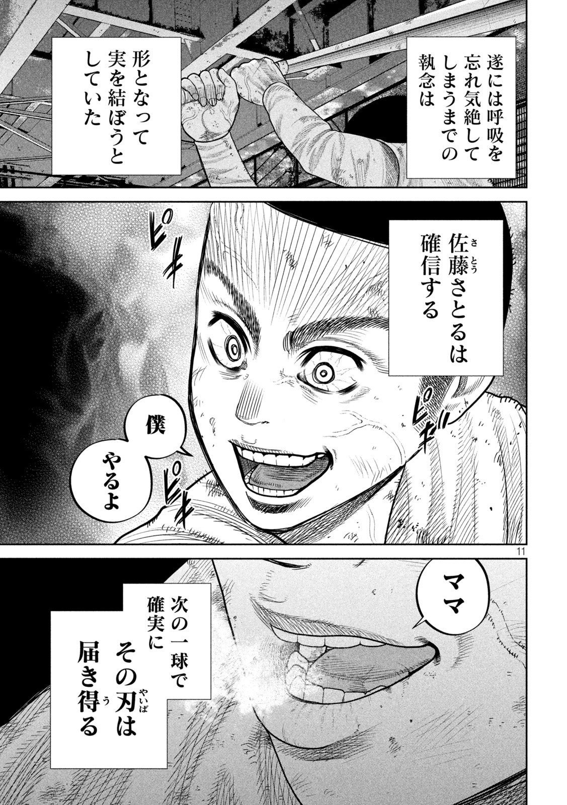 Shikyuuji: Koukou Kyuuji ni Ashita wa nai - Chapter 6 - Page 11