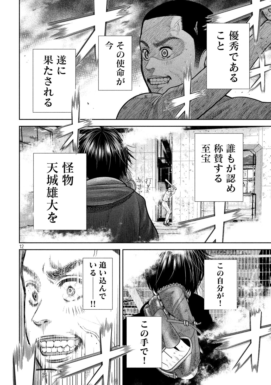 Shikyuuji: Koukou Kyuuji ni Ashita wa nai - Chapter 6 - Page 12