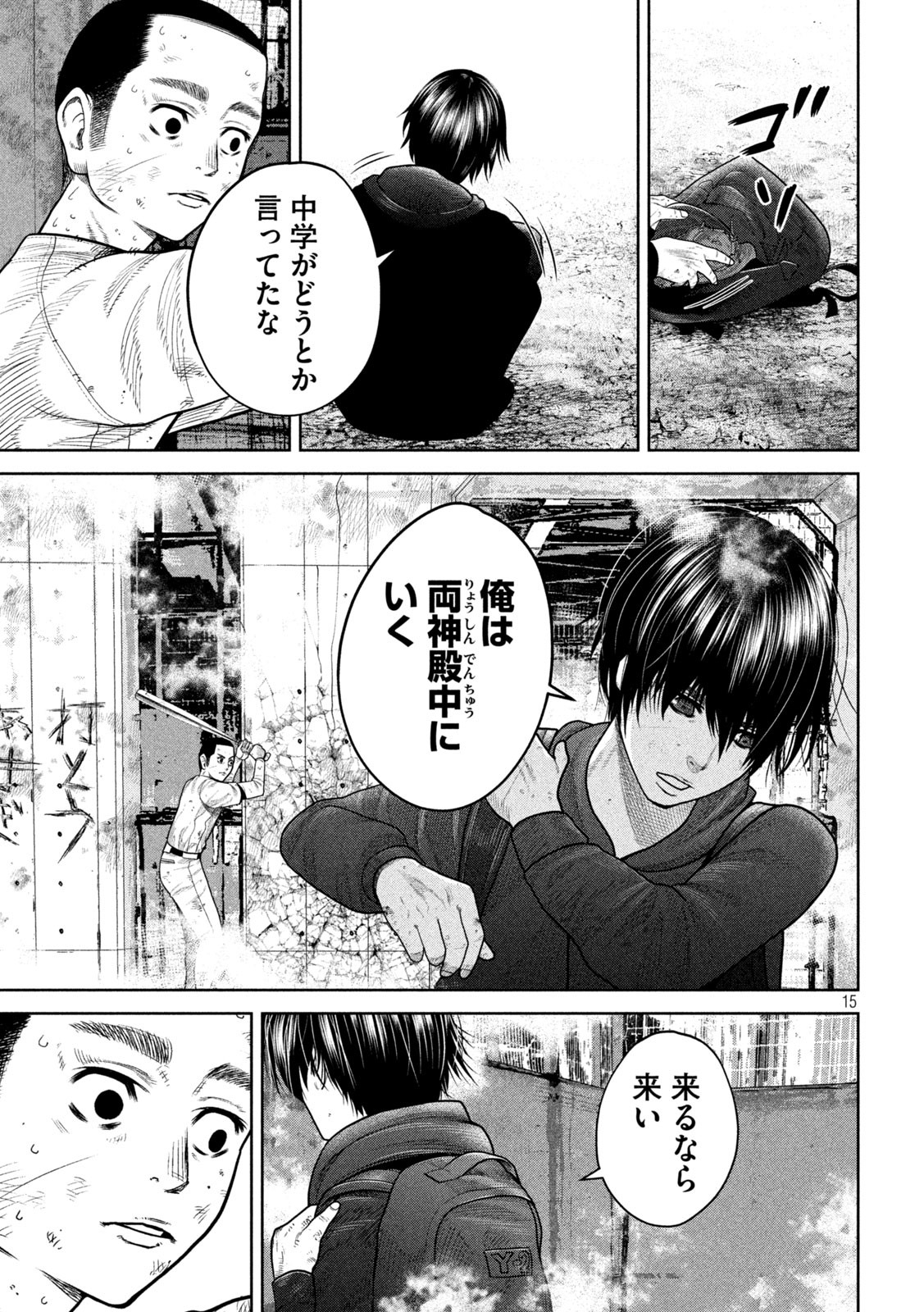 Shikyuuji: Koukou Kyuuji ni Ashita wa nai - Chapter 6 - Page 15