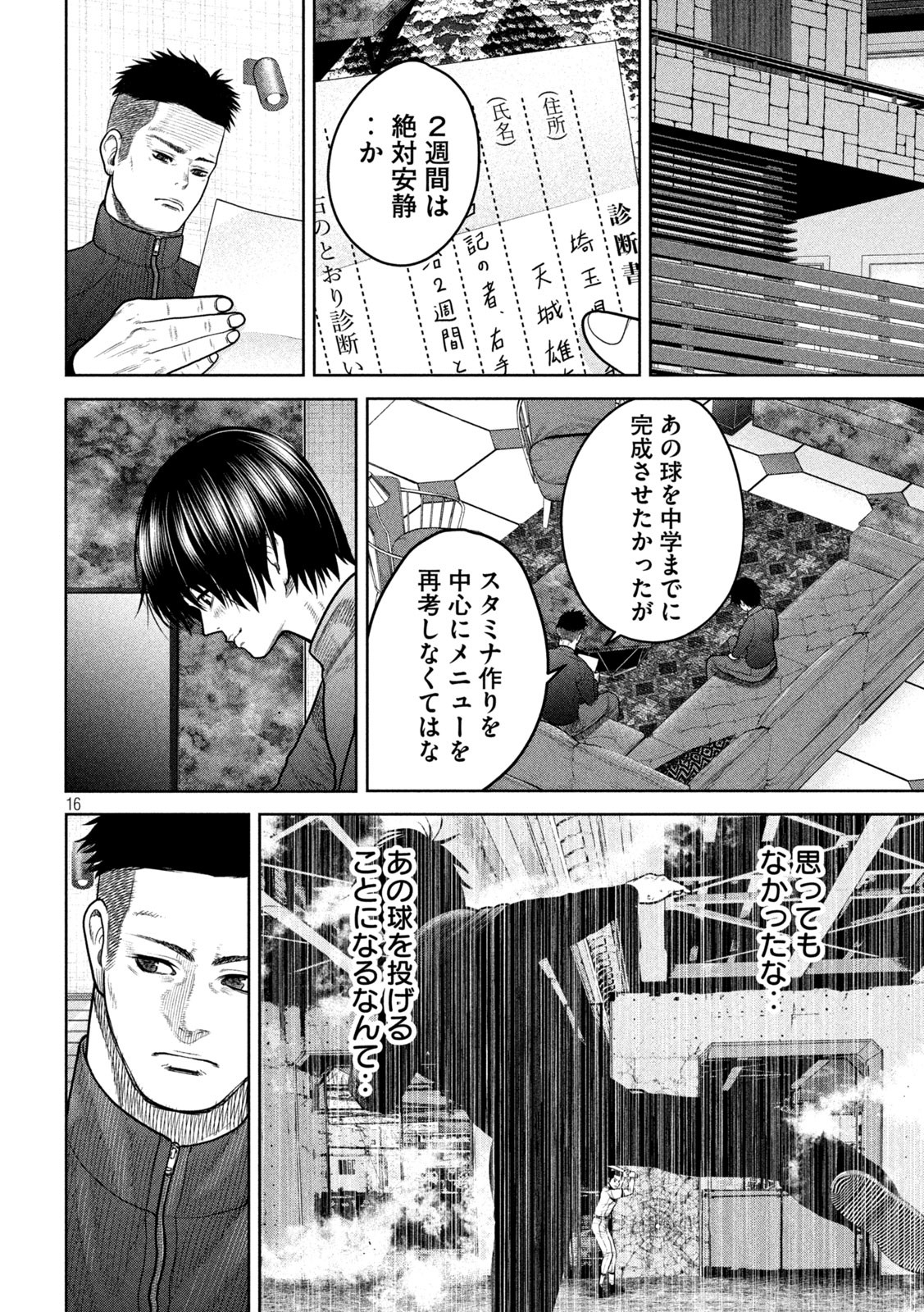 Shikyuuji: Koukou Kyuuji ni Ashita wa nai - Chapter 6 - Page 16