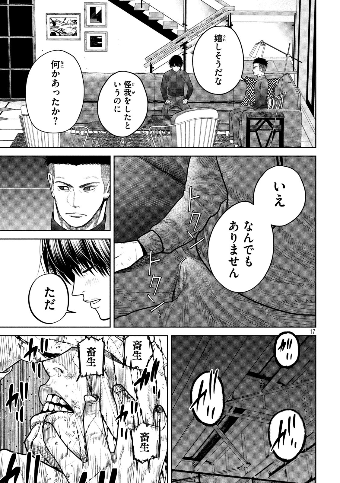 Shikyuuji: Koukou Kyuuji ni Ashita wa nai - Chapter 6 - Page 17