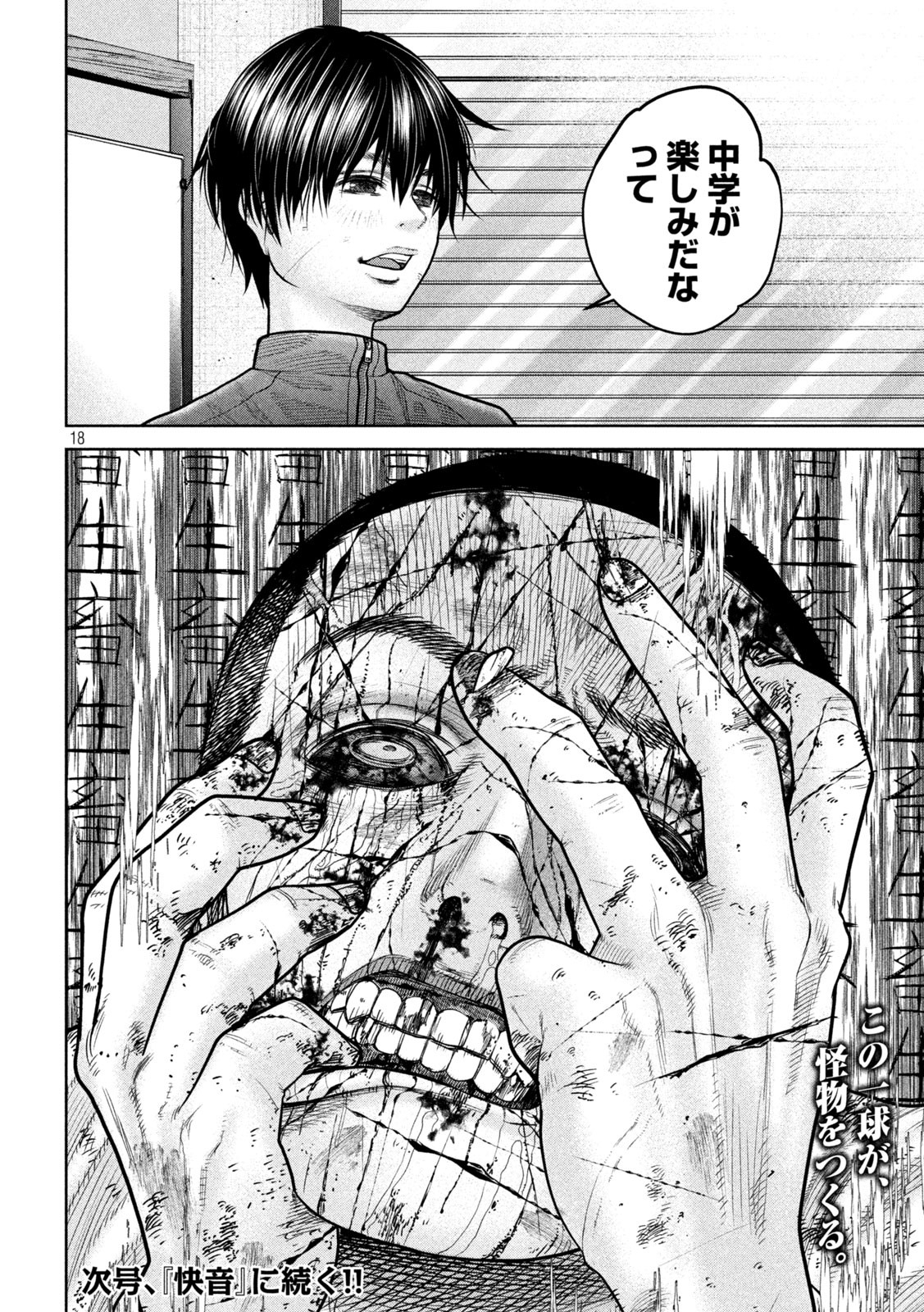 Shikyuuji: Koukou Kyuuji ni Ashita wa nai - Chapter 6 - Page 18