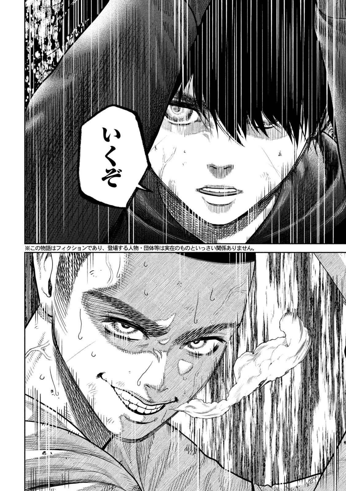 Shikyuuji: Koukou Kyuuji ni Ashita wa nai - Chapter 6 - Page 2