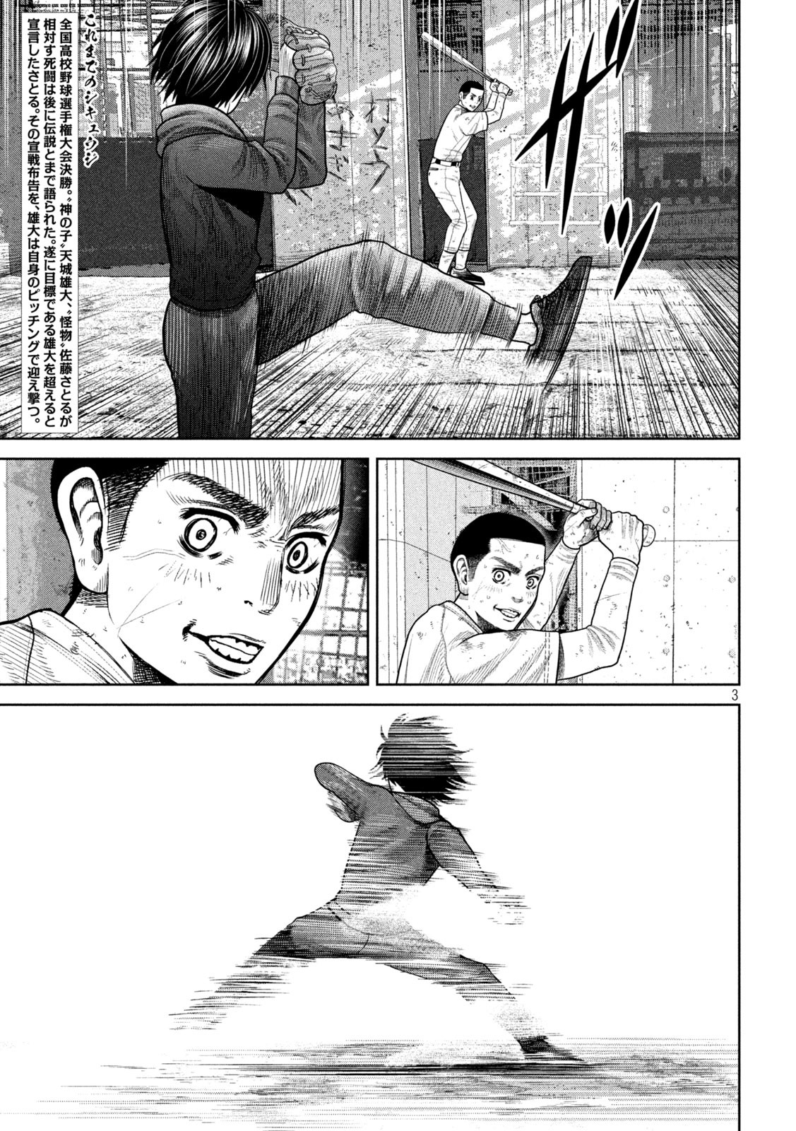 Shikyuuji: Koukou Kyuuji ni Ashita wa nai - Chapter 6 - Page 3