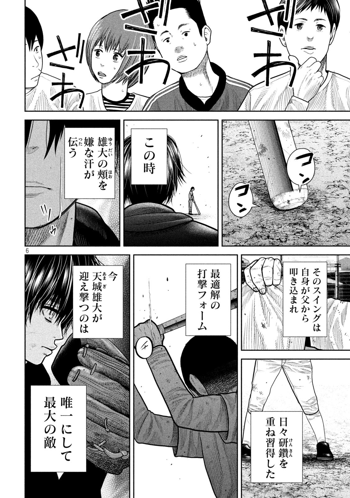 Shikyuuji: Koukou Kyuuji ni Ashita wa nai - Chapter 6 - Page 6