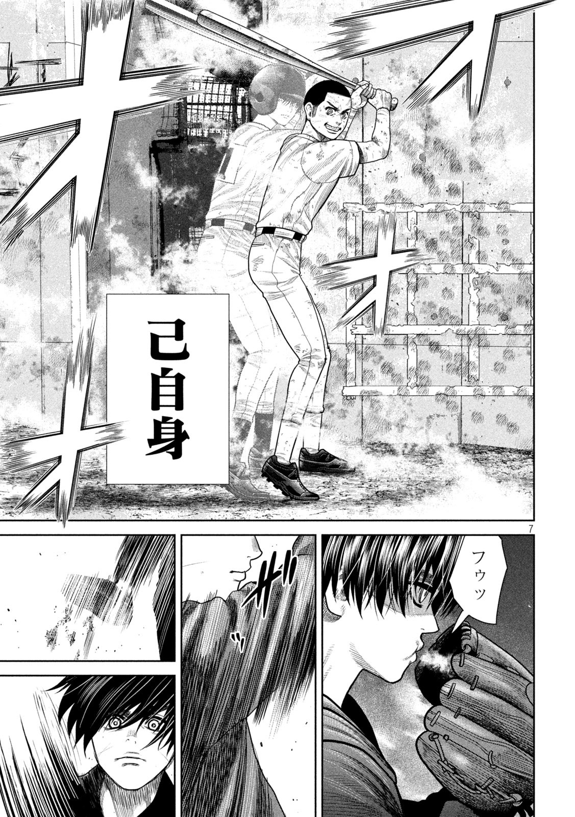 Shikyuuji: Koukou Kyuuji ni Ashita wa nai - Chapter 6 - Page 7