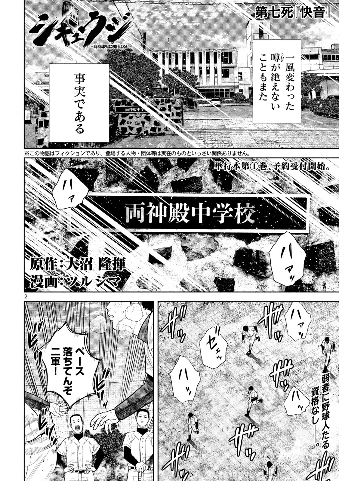Shikyuuji: Koukou Kyuuji ni Ashita wa nai - Chapter 7 - Page 1