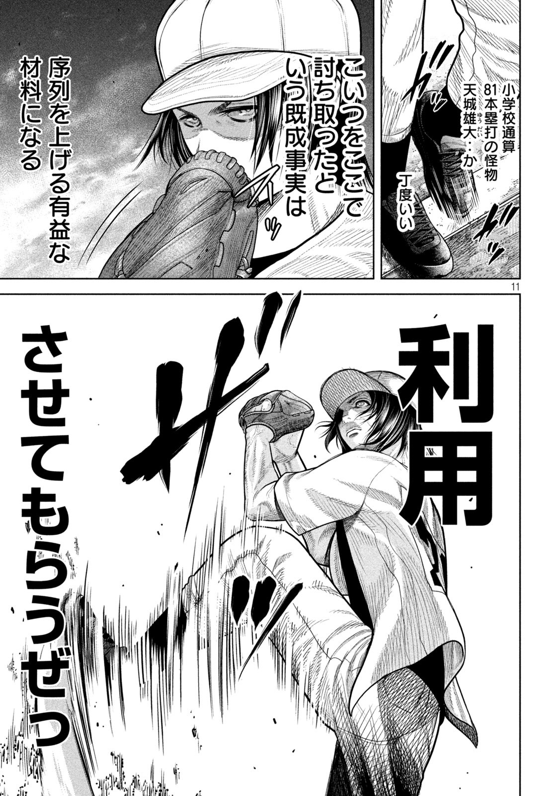 Shikyuuji: Koukou Kyuuji ni Ashita wa nai - Chapter 7 - Page 10