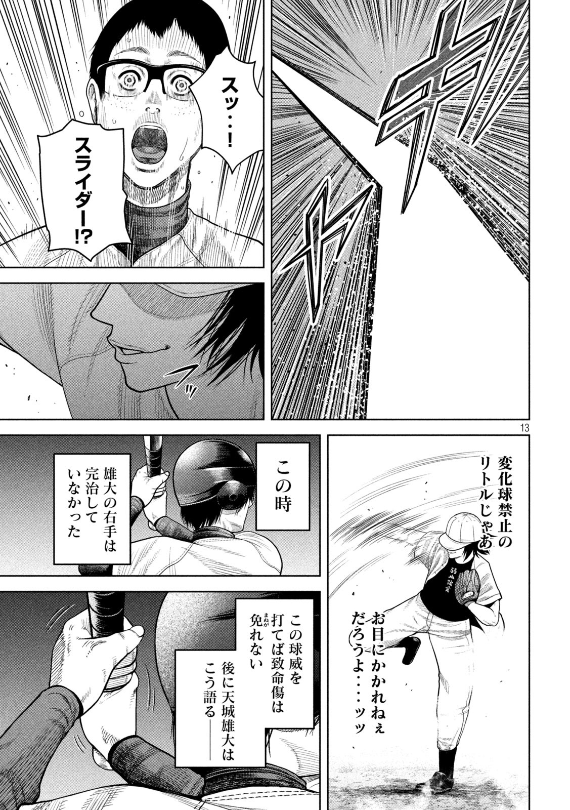 Shikyuuji: Koukou Kyuuji ni Ashita wa nai - Chapter 7 - Page 12