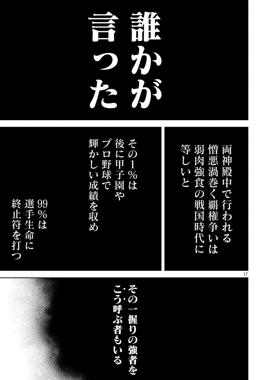 Shikyuuji: Koukou Kyuuji ni Ashita wa nai - Chapter 7 - Page 16